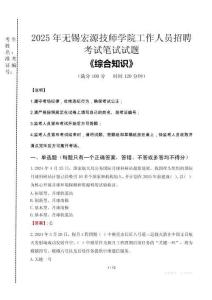 2025年無錫宏源技師學(xué)院招聘考試真題