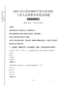 2025年江蘇省泗洪中等專業(yè)學校招聘考試真題