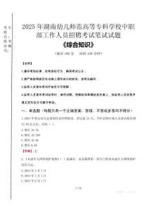 2025年湖南幼兒師范高等專科學(xué)校中職部招聘考試真題