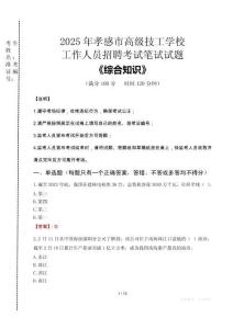 2025年孝感市高級技工學(xué)校招聘考試真題