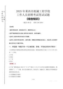 2025年萊西市機(jī)械工程學(xué)校招聘考試真題