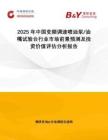 2025年中國變頻調(diào)速噴油泵 油嘴試驗臺行業(yè)市場前景預測及投資價值評估分析報告