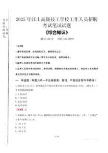 2025年江山高級技工學校招聘考試真題
