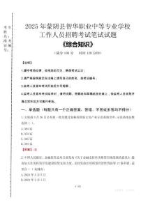 2025年蒙陰縣智華職業(yè)中等專業(yè)學(xué)校招聘考試真題