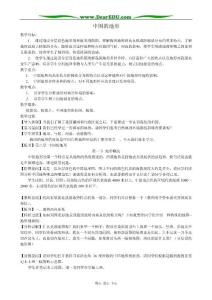 湘教版八年級地理上冊中國的地形教案(1)