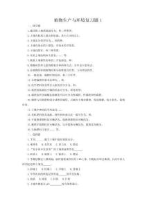 苗木繁育復(fù)習(xí)試題