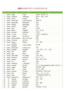 2025外研版新教材英語七年級(jí)上冊(cè)單詞表（復(fù)習(xí)必背）