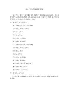 2025年建筑動(dòng)畫(huà)渲染合同協(xié)議