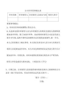 公司印章管理確認表