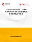 2025年中國華北地區(qū)二三線城市房地產(chǎn)行業(yè)市場前景預測及投資價值評估分析報告