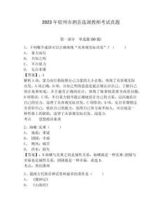 2023年宿州市泗縣選調(diào)教師考試真題附答案詳解（滿分必刷）