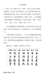 (完整版)漢字的演變