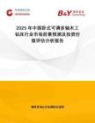 2025年中國臥式可調(diào)多軸木工鉆床行業(yè)市場前景預(yù)測及投資價值評估分析報告