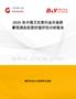 2025年中國衛(wèi)生墊行業(yè)市場前景預(yù)測及投資價值評估分析報告