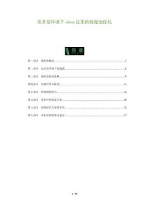 高并發(fā)環(huán)境下Java應用的線程池優(yōu)化-洞察與解讀