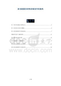 多功能復合材料在珠寶中的角色-洞察與解讀