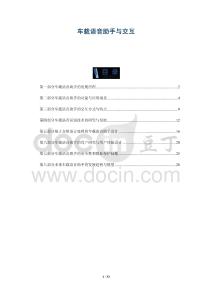 車載語音助手與交互-洞察與解讀