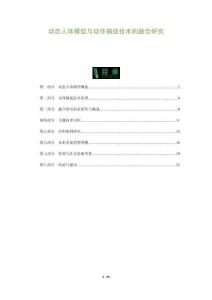 動態人體模型與動作捕捉技術的融合研究-洞察與解讀