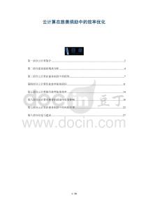 云計算在慈善捐助中的效率優(yōu)化-洞察與解讀