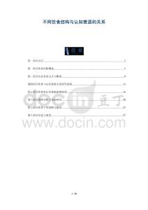 不同飲食結構與認知衰退的關系-洞察與解讀