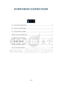 高分辨率內(nèi)鏡在膽汁反流性胃炎中的診斷-洞察與解讀