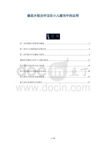 顛茄片聯(lián)合療法在小兒腹瀉中的應(yīng)用-洞察與解讀