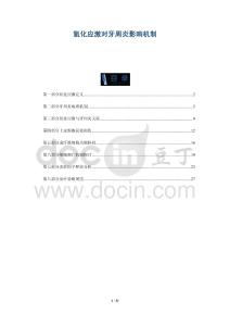 氧化應(yīng)激對牙周炎影響機制-洞察與解讀