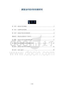 康復(fù)治療技術(shù)的創(chuàng)新研究-洞察與解讀