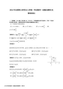 2014年考研數(shù)學(xué)一真題及答案解析