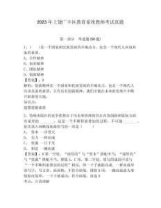 2023年上饒廣豐區(qū)教育系統(tǒng)教師考試真題含答案詳解