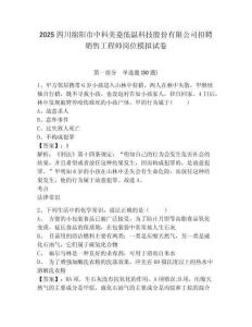 2025四川綿陽市中科美菱低溫科技股份有限公司招聘銷售工程師崗位模擬試卷及參考答案詳解1套