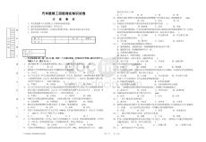 汽車維修工四級理論知識試卷