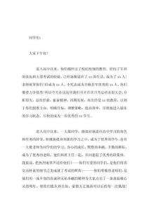 高一首次月考總結(jié)表彰會上，校長講話我們要學會對未來負責，因為我們的未來光明燦爛