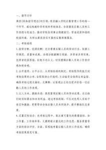 學(xué)校后勤工作人員績(jī)效工資考核方案（2025年）