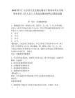 2025四川廣元市青川縣交通運(yùn)輸局下屬事業(yè)單位考調(diào)事業(yè)單位工作人員1人考前自測高頻考點(diǎn)模擬試題及答案