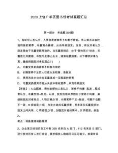 2023上饒廣豐區(qū)圖書(shū)館考試真題匯總附答案詳解（綜合卷）