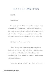 2024年3月9日雅思小作文題