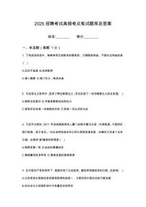 2025資興市湖南東江湖食材供應(yīng)鏈有限公司招聘工作人員筆試考試高頻考點(diǎn)題庫(kù)答案詳解