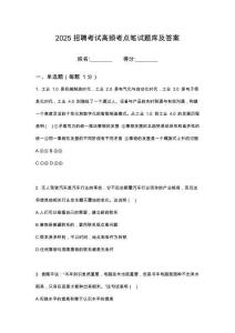 2025北京棋院（北京市棋牌運(yùn)動(dòng)管理中心）招聘筆試考試高頻考點(diǎn)題庫(kù)答案詳解