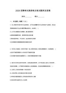 2025年合肥熱電集團(tuán)工程類公司社會招聘筆試考試高頻考點(diǎn)題庫答案詳解