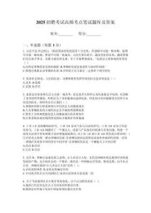 2025內(nèi)蒙古呼倫貝爾農(nóng)墾謝爾塔拉農(nóng)牧場有限公司招聘遞筆試考試高頻考點題庫答案詳解