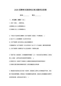 2026西安華山金屬材料科技有限公司校園招聘筆試考試高頻考點題庫答案詳解