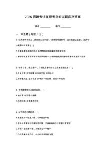 2025中鐵十四局戰(zhàn)新產(chǎn)業(yè)人才社會(huì)招聘筆試考試高頻考點(diǎn)題庫(kù)答案詳解