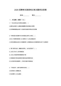 2025四川長虹美菱股份有限公司招聘筆試考試高頻考點題庫答案詳解