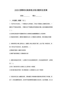 2025貴州黔凱城鎮(zhèn)建設(shè)投資（集團(tuán)）有限責(zé)任公司招聘報(bào)筆試考試高頻考點(diǎn)題庫(kù)答案詳解