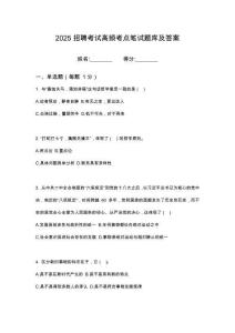 2025湖北武漢東湖高新集團股份有限公司招聘筆試考試高頻考點題庫答案詳解