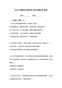 2025云南昆明巫家壩建設(shè)發(fā)展有限責(zé)任公司及下屬公司第筆試考試高頻考點(diǎn)題庫(kù)答案詳解