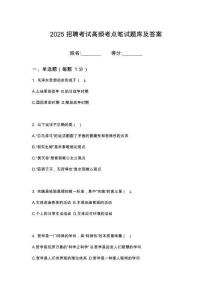 2025云南華寧縣新華源水電有限公司招聘筆試考試高頻考點(diǎn)題庫(kù)答案詳解