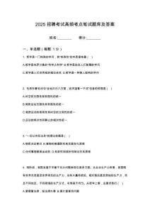 2025貴州凱里凱盛國有資本投資運(yùn)營(集團(tuán))有限責(zé)任公司筆試考試高頻考點(diǎn)題庫答案詳解