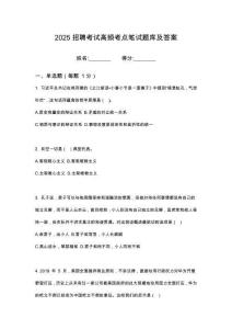 2025年杭州市富陽區(qū)區(qū)屬國有企業(yè)公開招筆試考試高頻考點(diǎn)題庫答案詳解